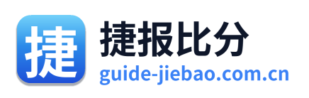 捷报比分